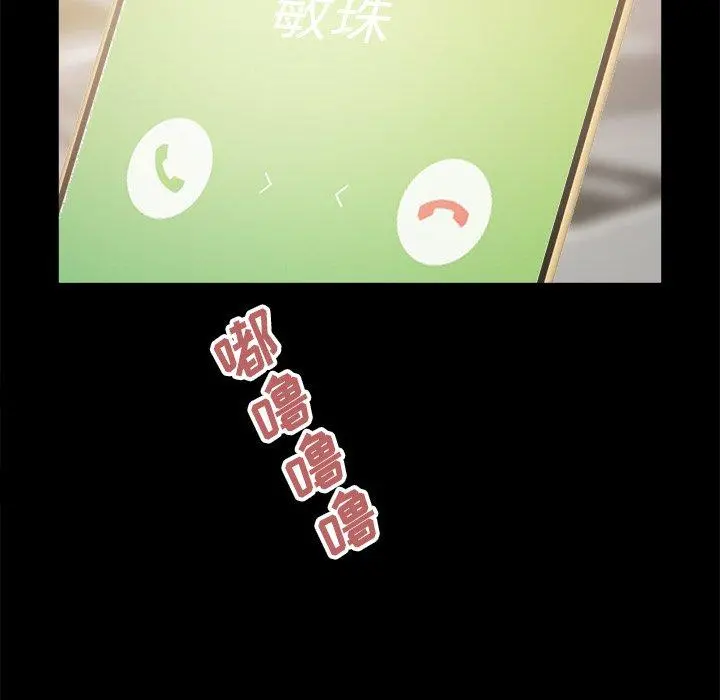 不该有的爱情 第18话 第15页