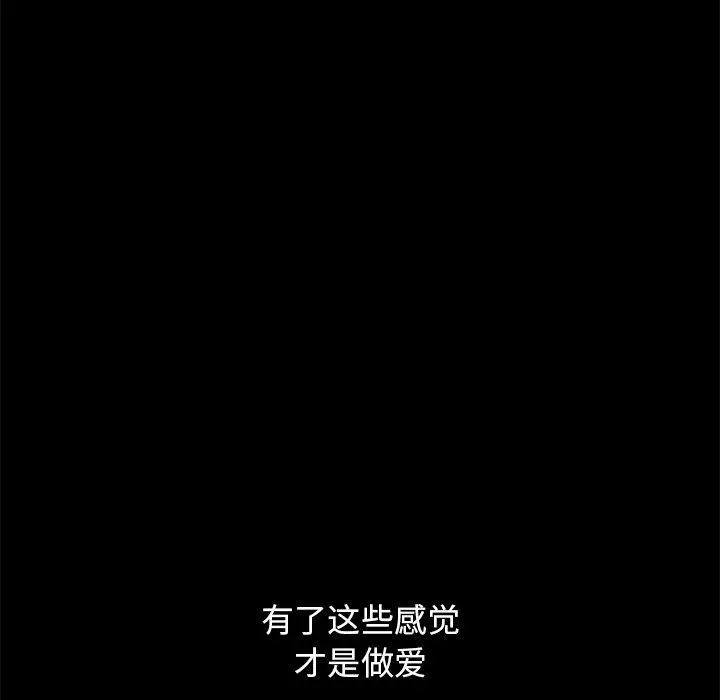 不该有的爱情 第18话 第67页