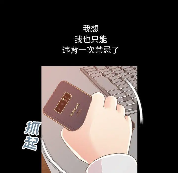 不该有的爱情 第18话 第11页