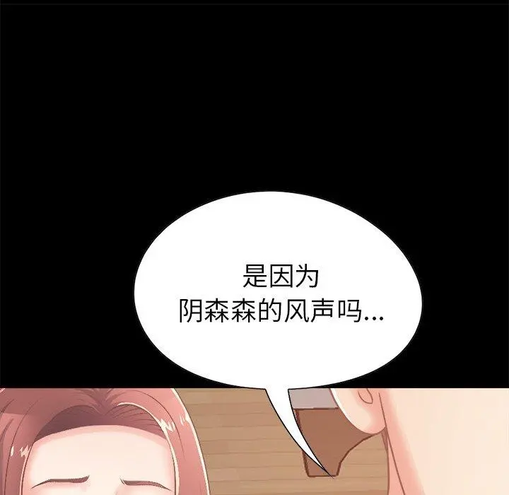 不该有的爱情 第18话 第176页