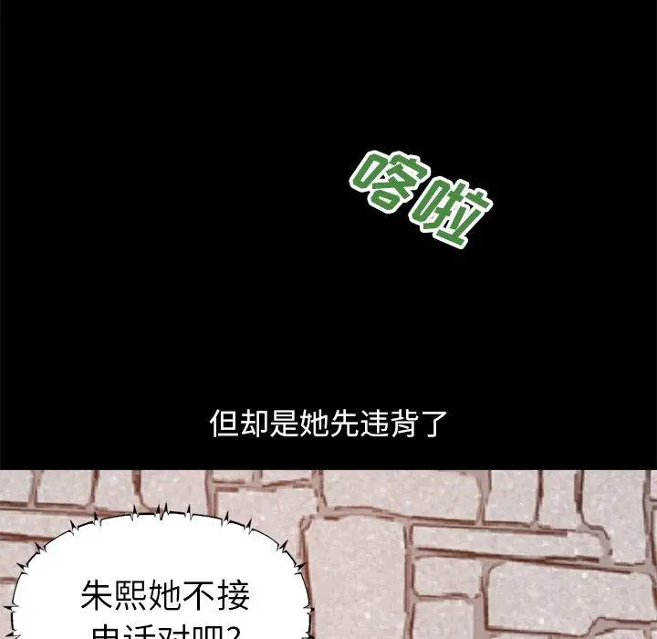 不该有的爱情 第18话 第19页