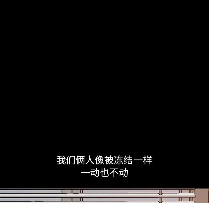 不该有的爱情 第18话 第141页