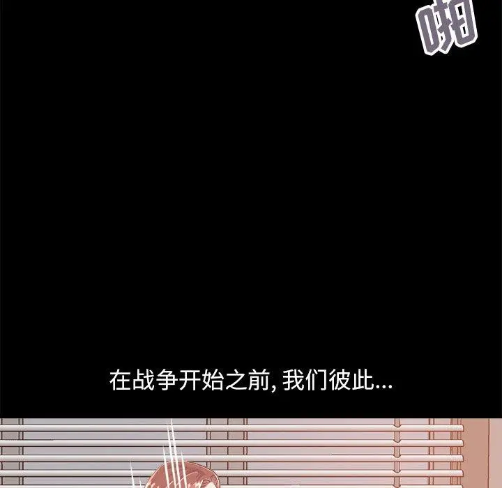 不该有的爱情 第18话 第49页