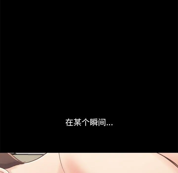 不该有的爱情 第18话 第87页