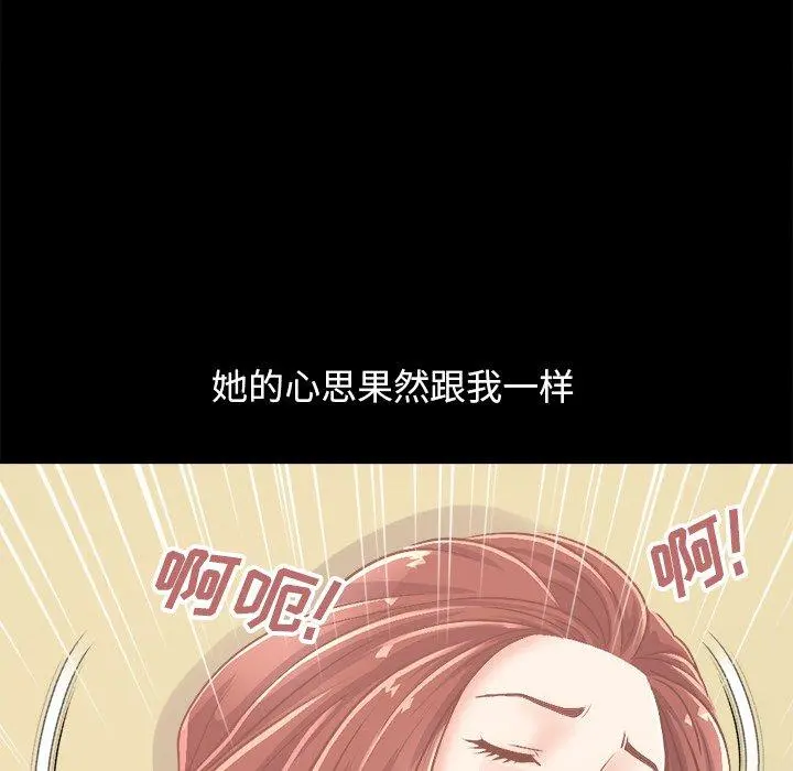 不该有的爱情 第18话 第42页