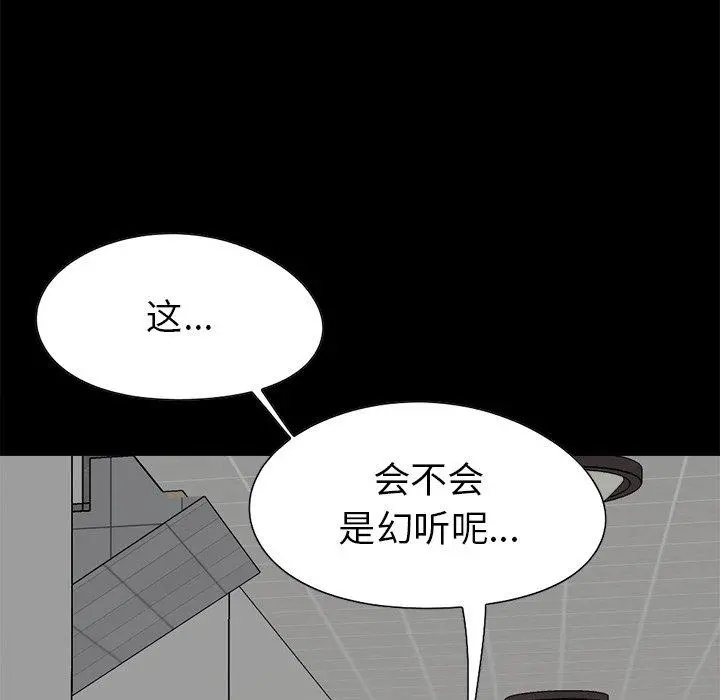 不该有的爱情 第18话 第173页