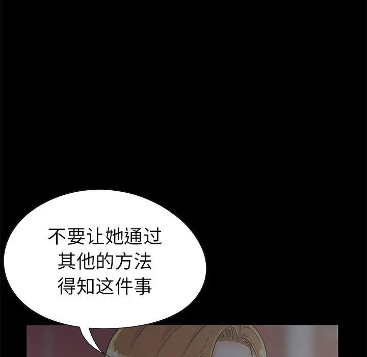 不该有的爱情 第13话 第90页