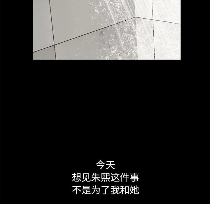 不该有的爱情 第13话 第180页