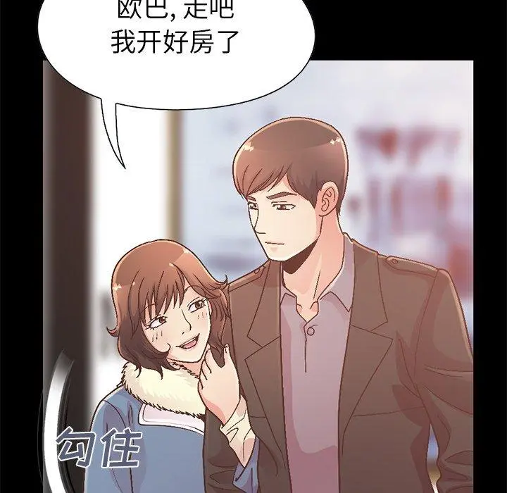 不该有的爱情 第13话 第170页