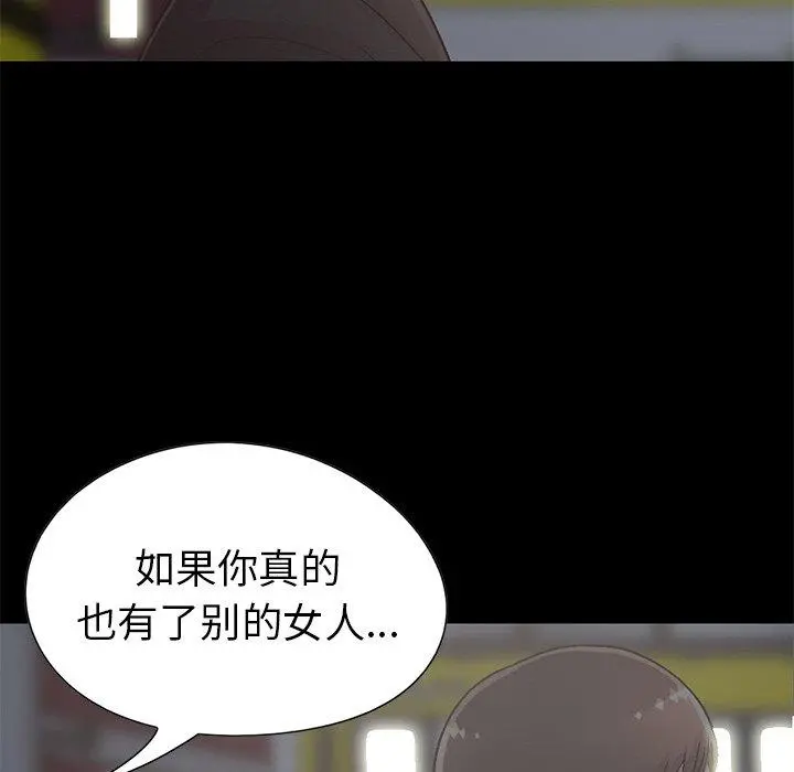 不该有的爱情 第13话 第85页