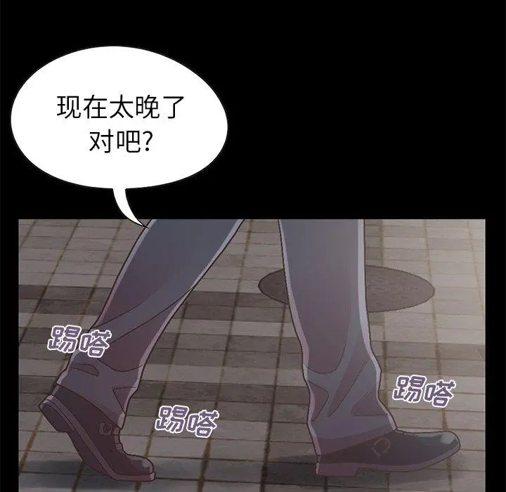 不该有的爱情 第13话 第147页