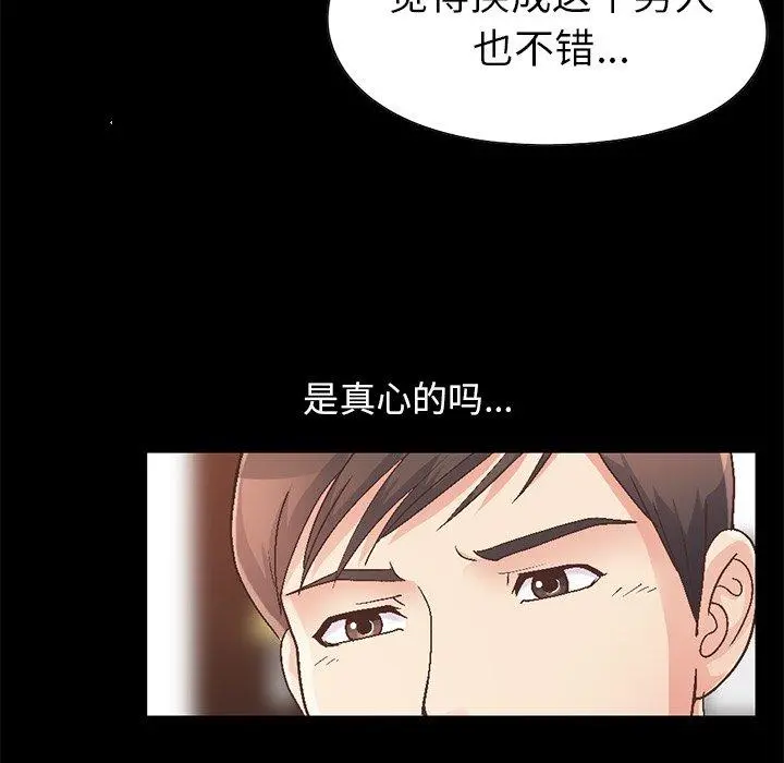 不该有的爱情 第13话 第38页