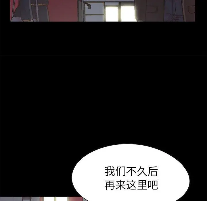 不该有的爱情 第13话 第96页