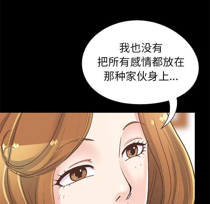 不该有的爱情 第13话 第42页