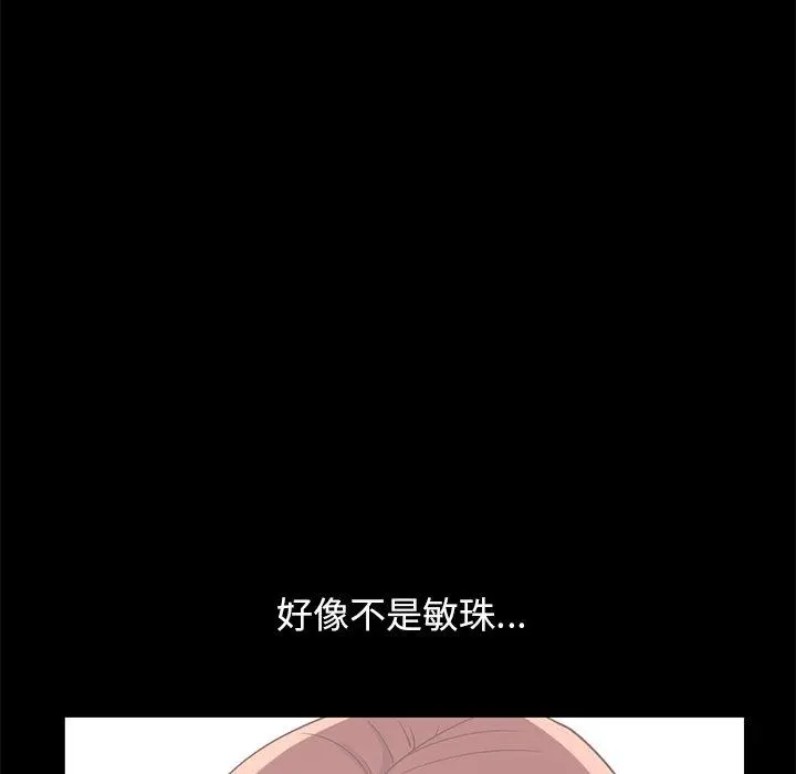 不该有的爱情 第13话 第67页