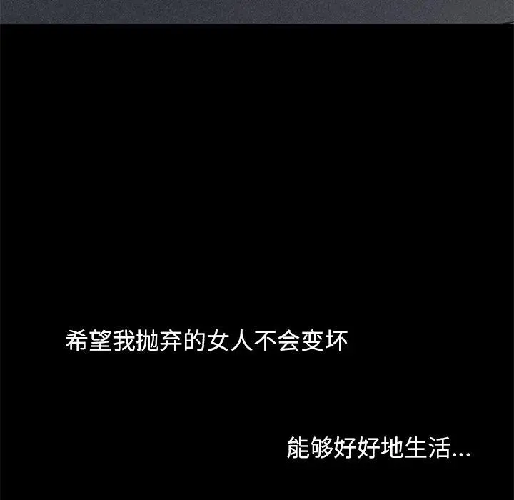 不该有的爱情 第13话 第78页