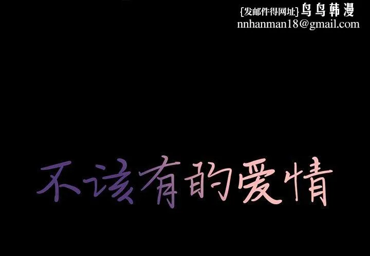 不该有的爱情 第13话 第1页