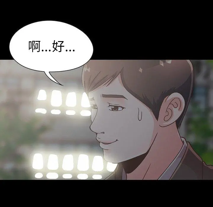 不该有的爱情 第13话 第119页