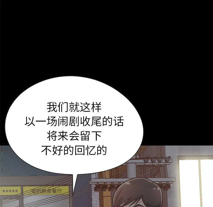 不该有的爱情 第13话 第99页