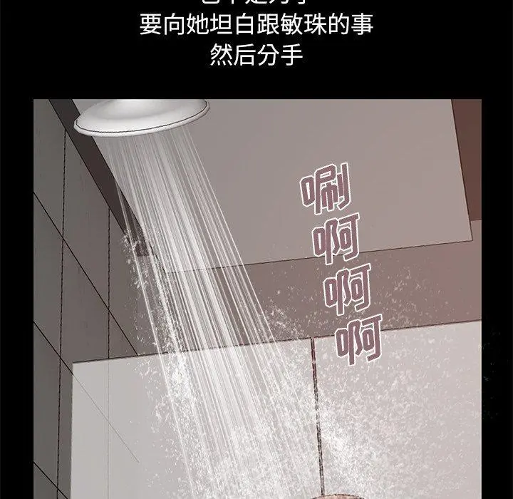 不该有的爱情 第13话 第187页