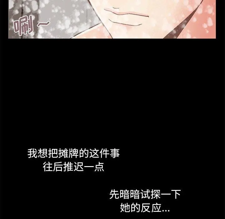 不该有的爱情 第13话 第190页