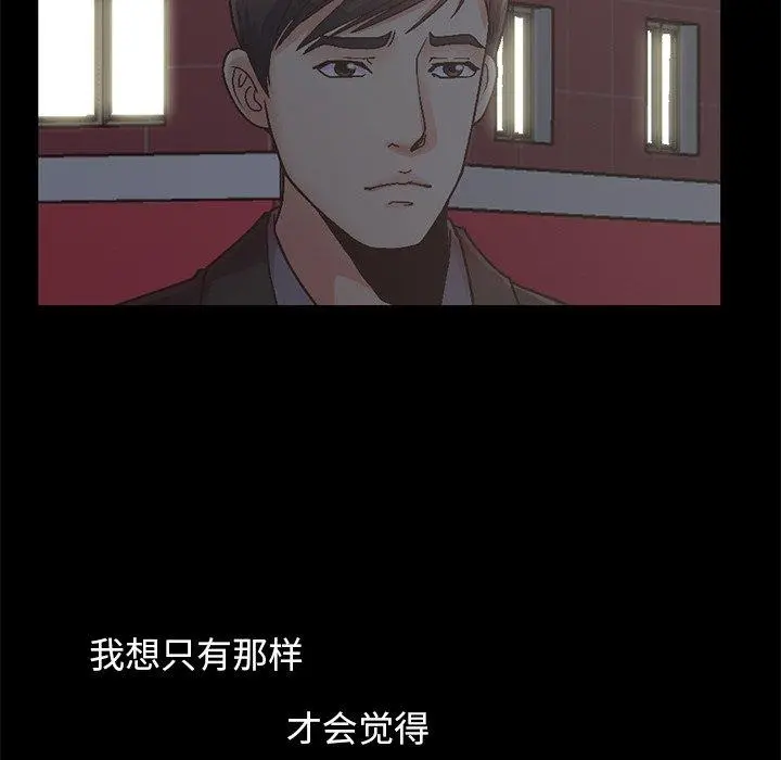 不该有的爱情 第13话 第81页