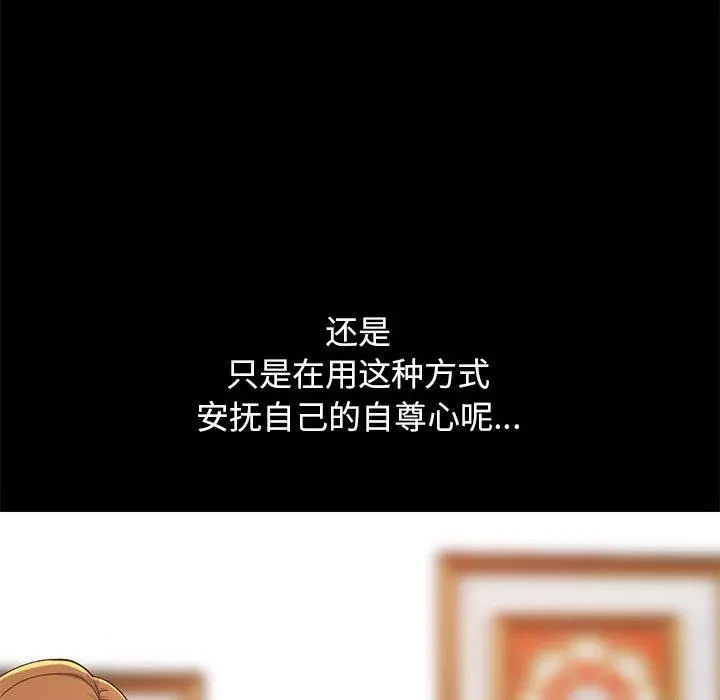 不该有的爱情 第13话 第39页