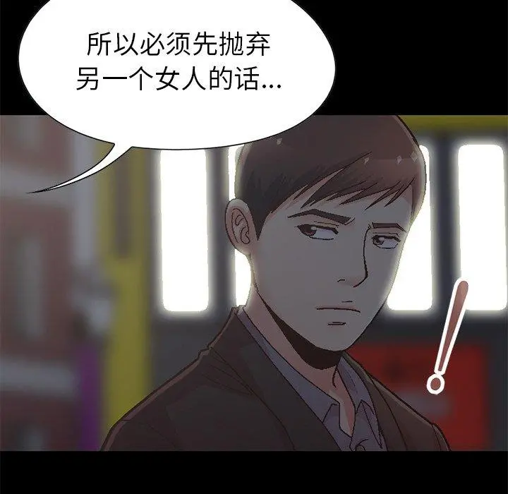 不该有的爱情 第13话 第87页