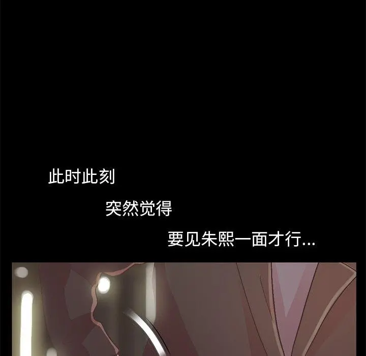 不该有的爱情 第13话 第138页