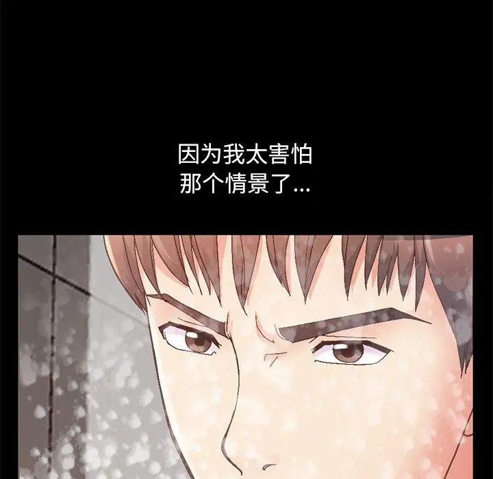 不该有的爱情 第13话 第189页