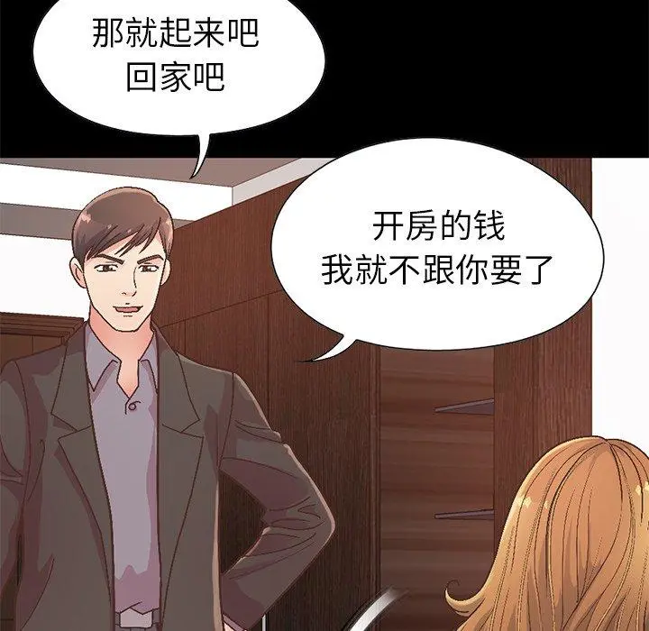 不该有的爱情 第13话 第56页