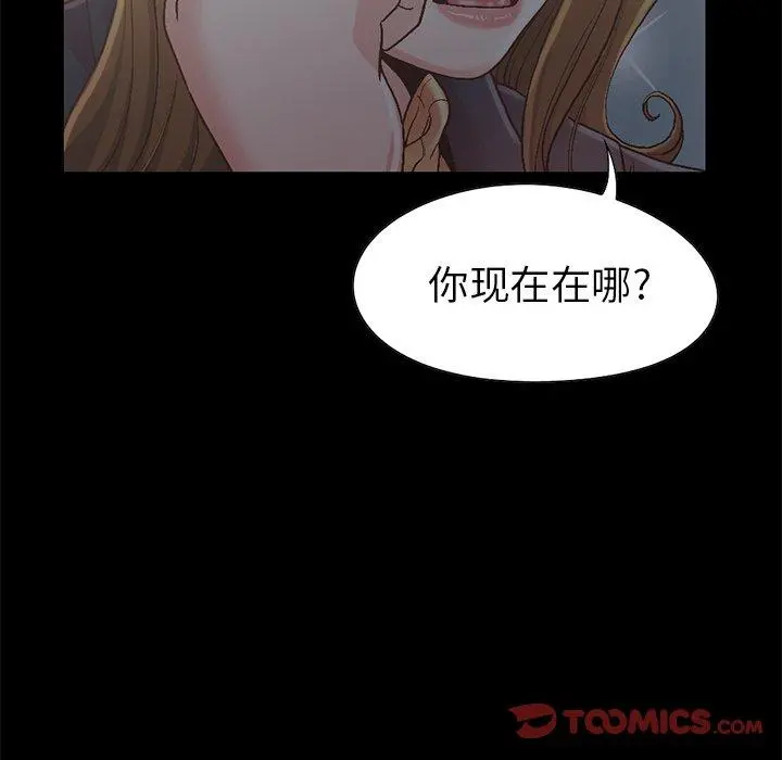 不该有的爱情 第13话 第112页