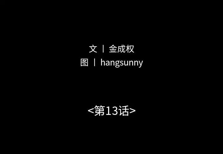 不该有的爱情 第13话 第2页