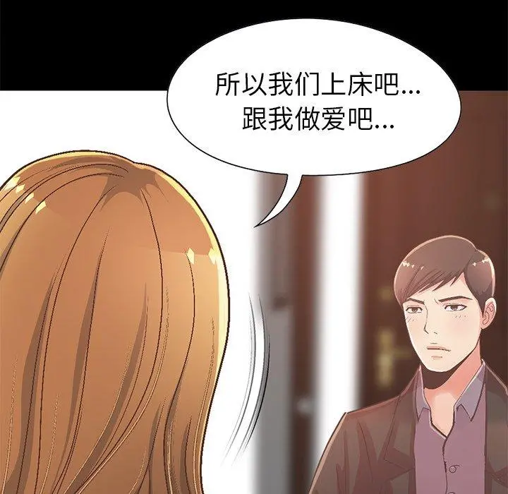 不该有的爱情 第13话 第44页