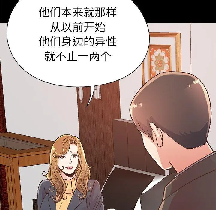 不该有的爱情 第13话 第18页