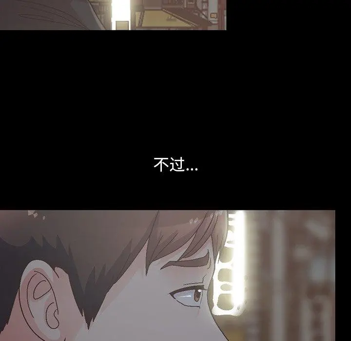 不该有的爱情 第13话 第133页