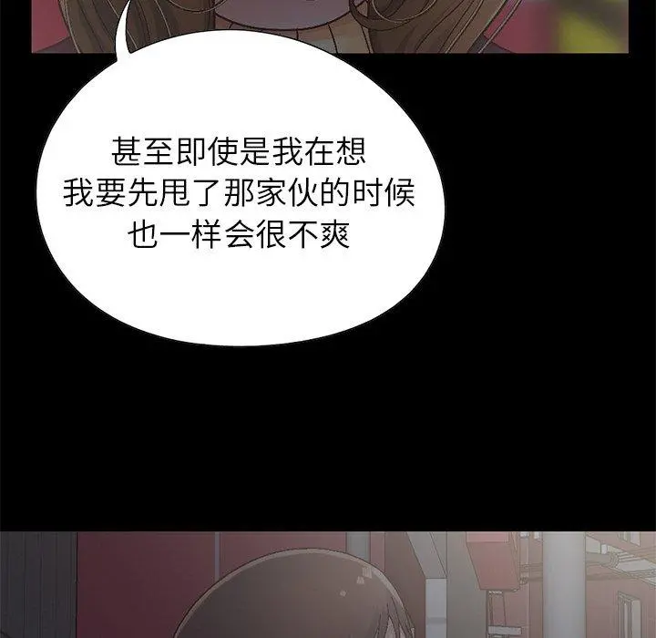 不该有的爱情 第13话 第93页