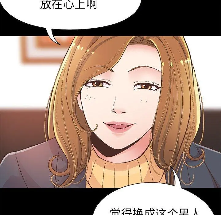 不该有的爱情 第13话 第37页