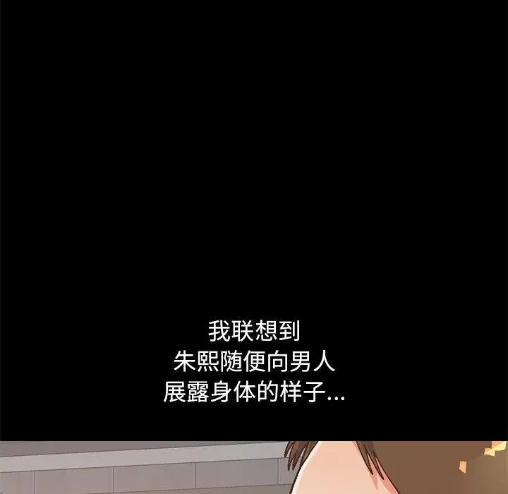 不该有的爱情 第13话 第73页