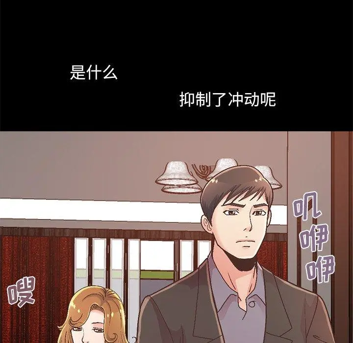 不该有的爱情 第13话 第65页