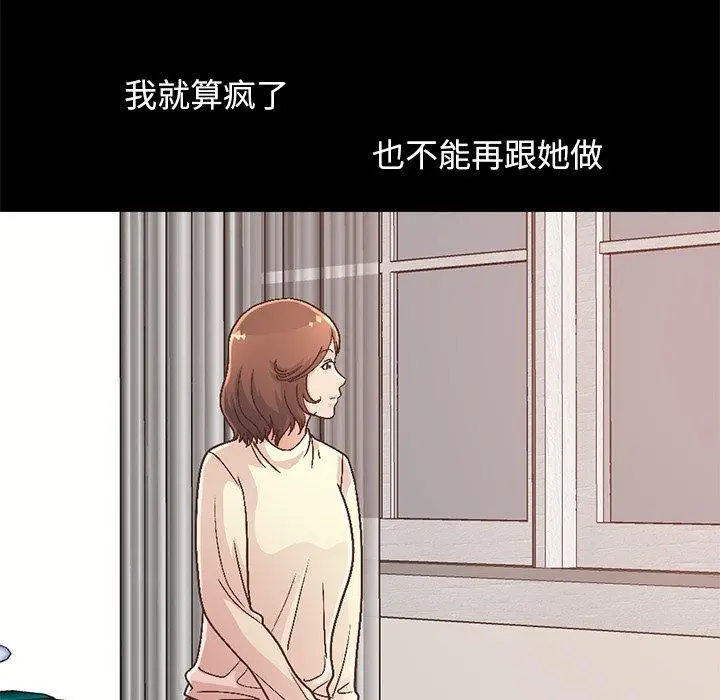 不该有的爱情 第13话 第183页