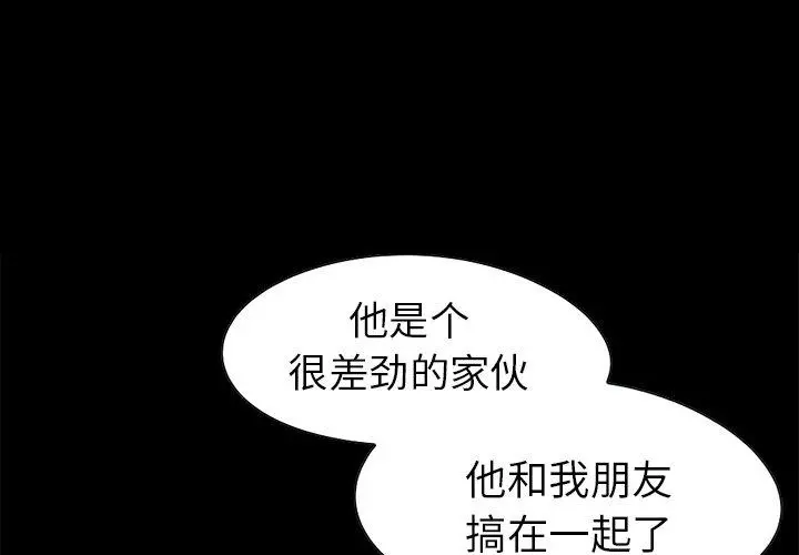 不该有的爱情 第13话 第3页