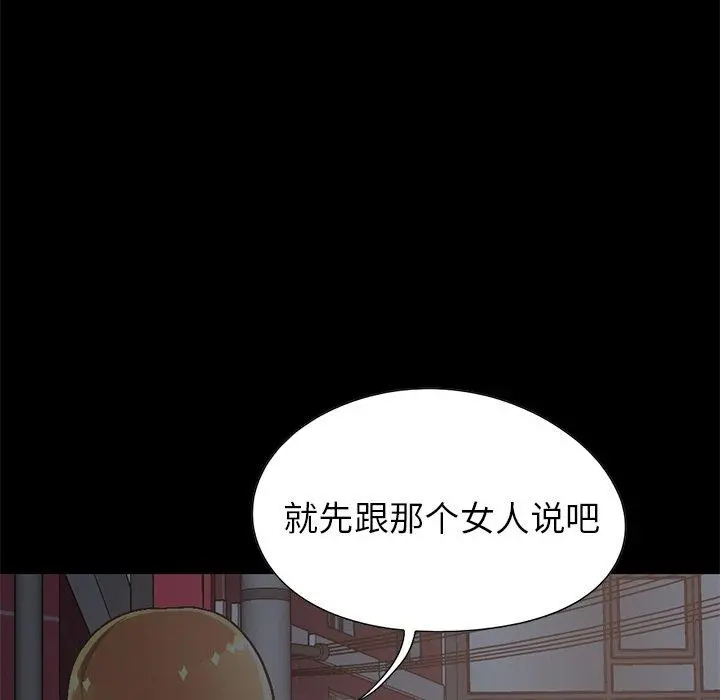 不该有的爱情 第13话 第88页
