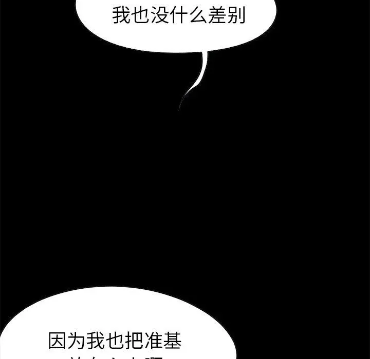 不该有的爱情 第13话 第36页