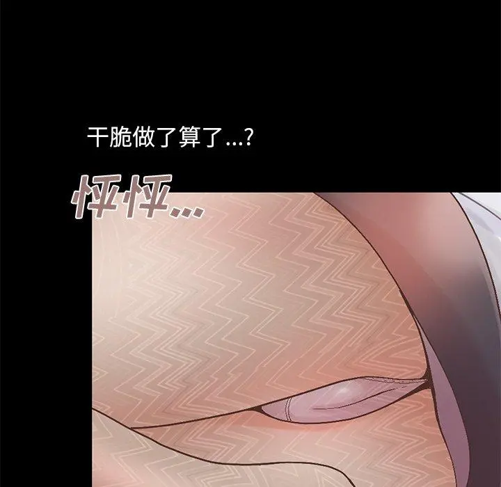 不该有的爱情 第13话 第47页