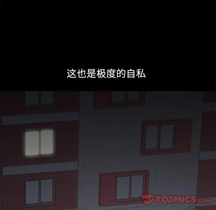 不该有的爱情 第13话 第76页