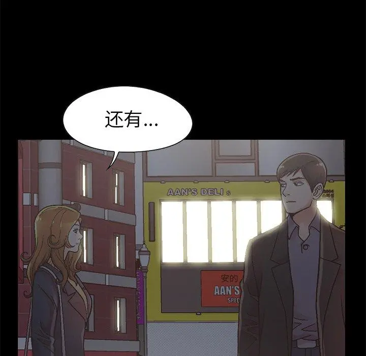 不该有的爱情 第13话 第95页