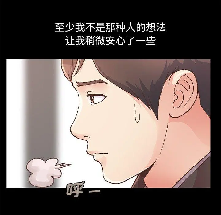 不该有的爱情 第13话 第20页