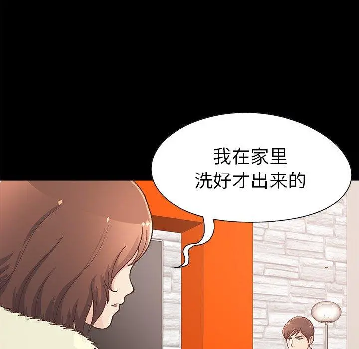 不该有的爱情 第13话 第174页