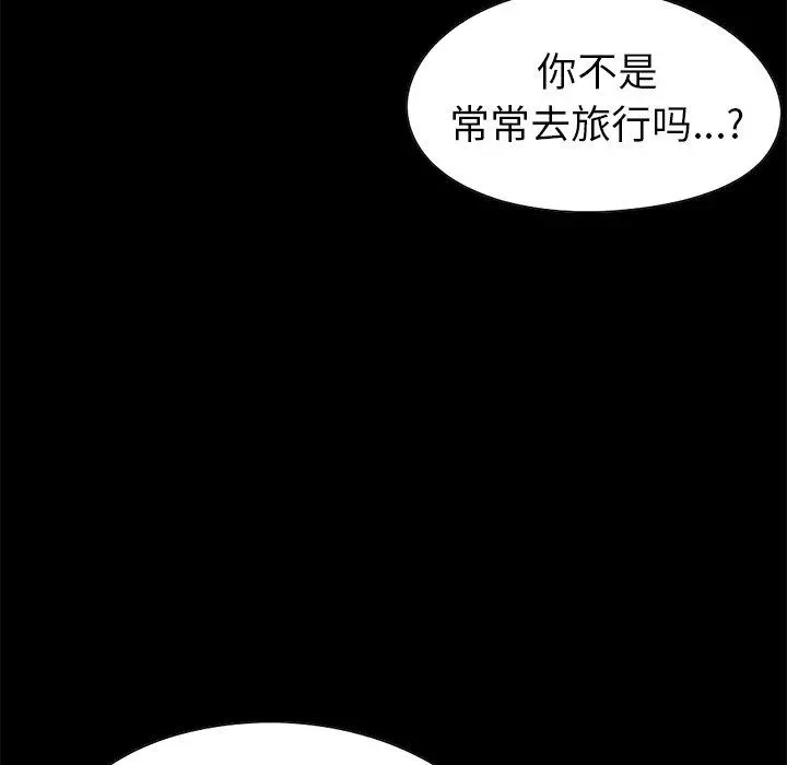 不该有的爱情 第4话 第65页